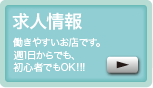 リーマンズの求人情報